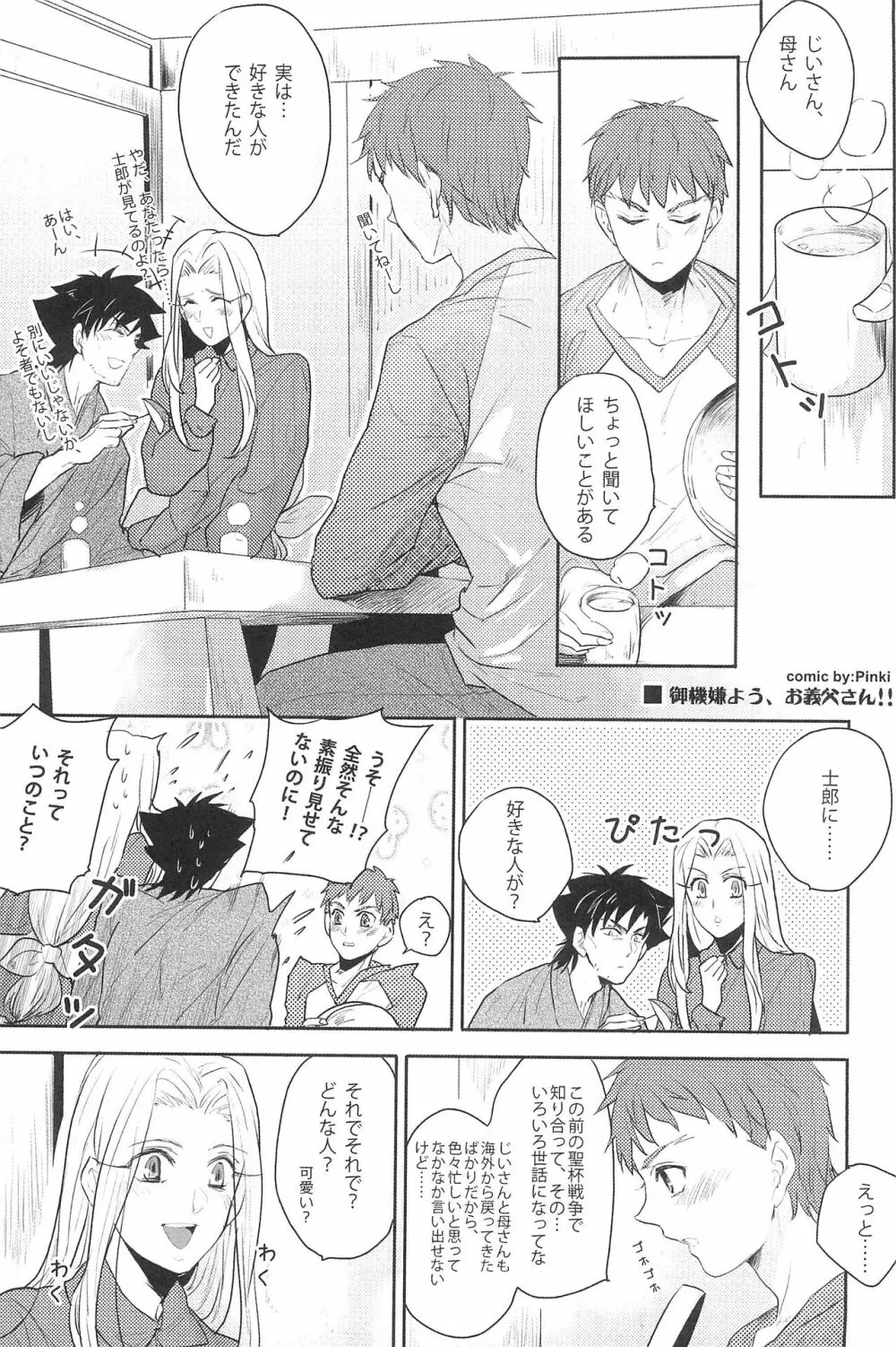 御機嫌よう、お義父さん!! Page.5