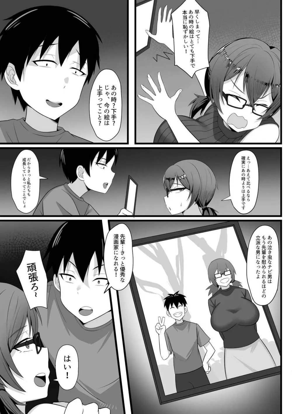 俺の上京性生活3【千奈美先輩編】 Page.24