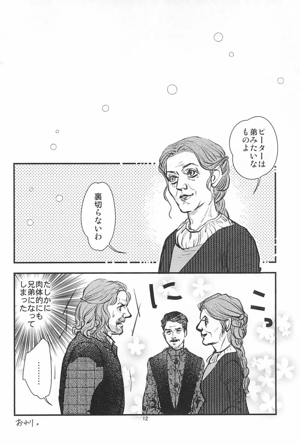 ゲーム・オブ・ボールズ 竿と玉の歌 Page.14