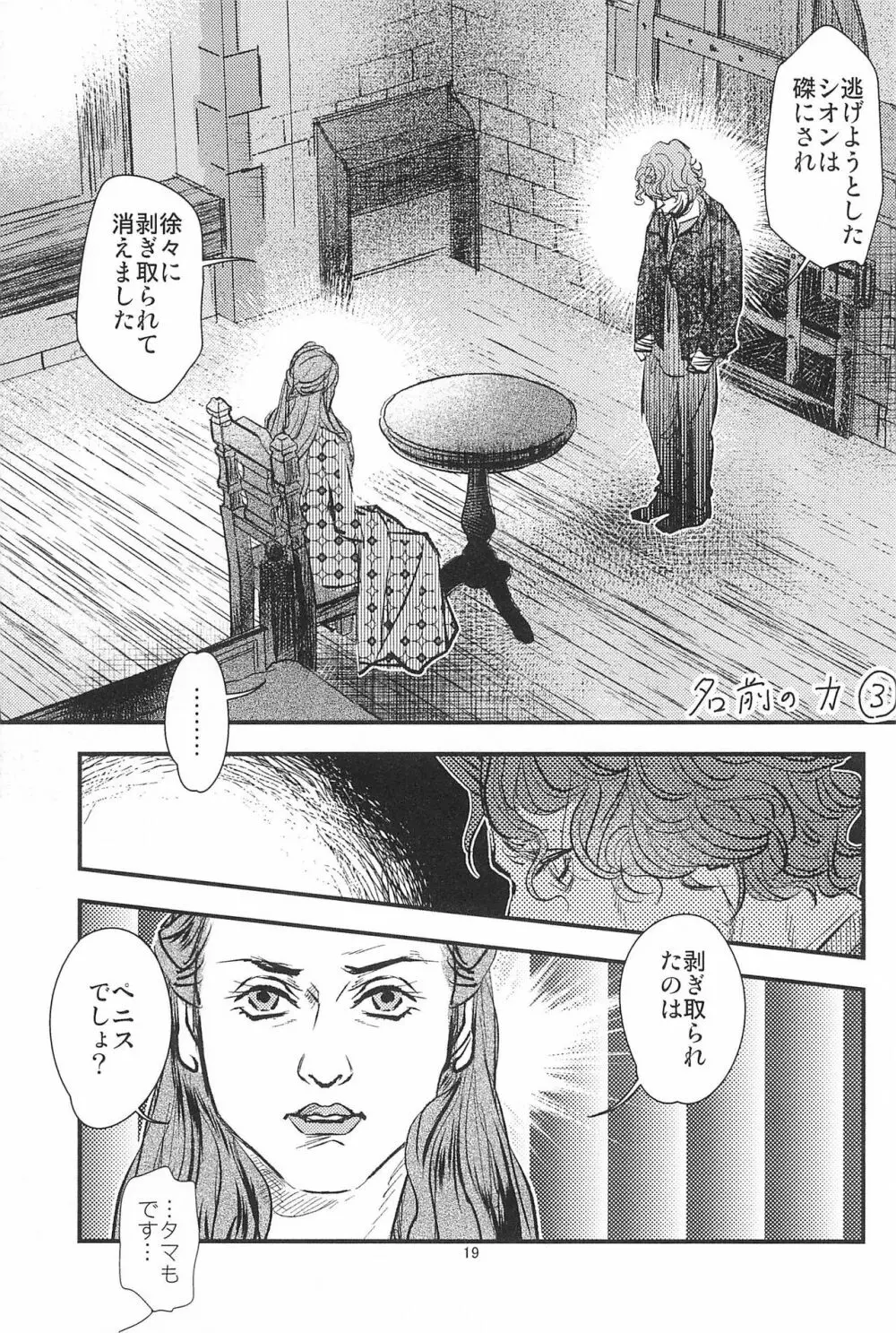 ゲーム・オブ・ボールズ 竿と玉の歌 Page.21