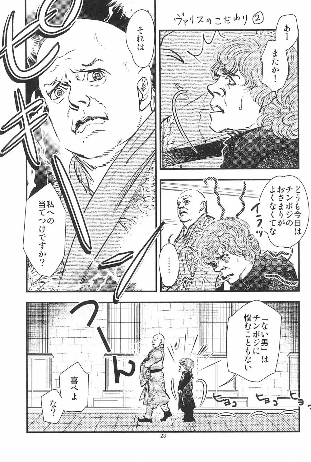 ゲーム・オブ・ボールズ 竿と玉の歌 Page.25