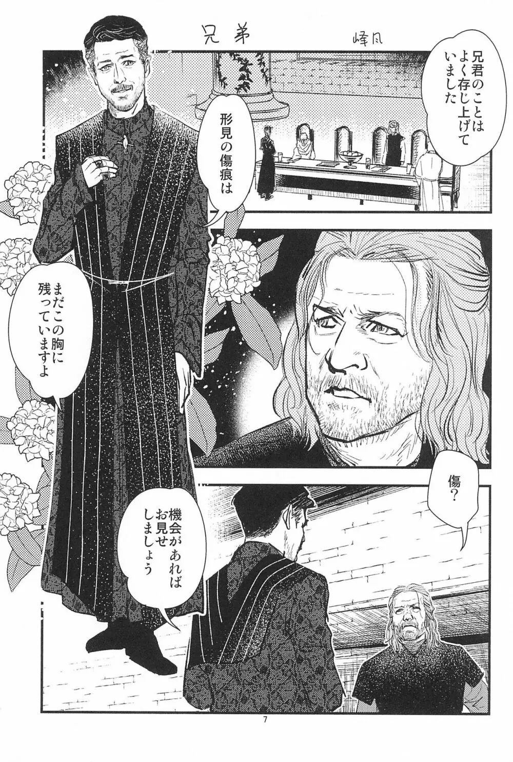 ゲーム・オブ・ボールズ 竿と玉の歌 Page.9