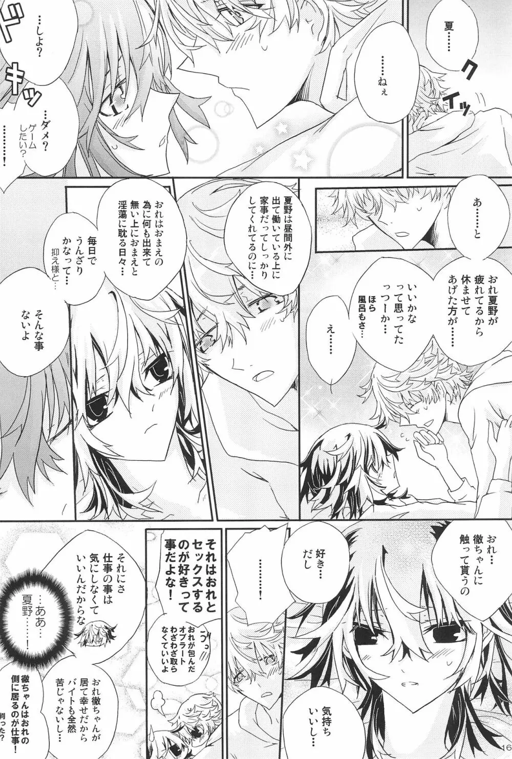 Shiki-hon 18 Page.16