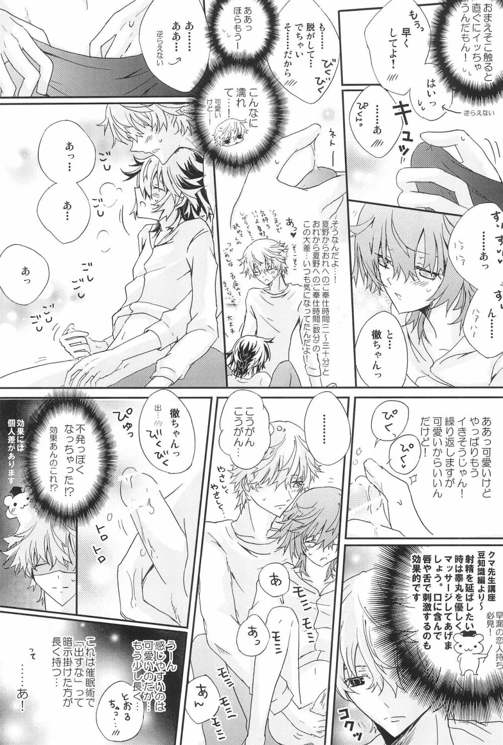Shiki-hon 18 Page.19