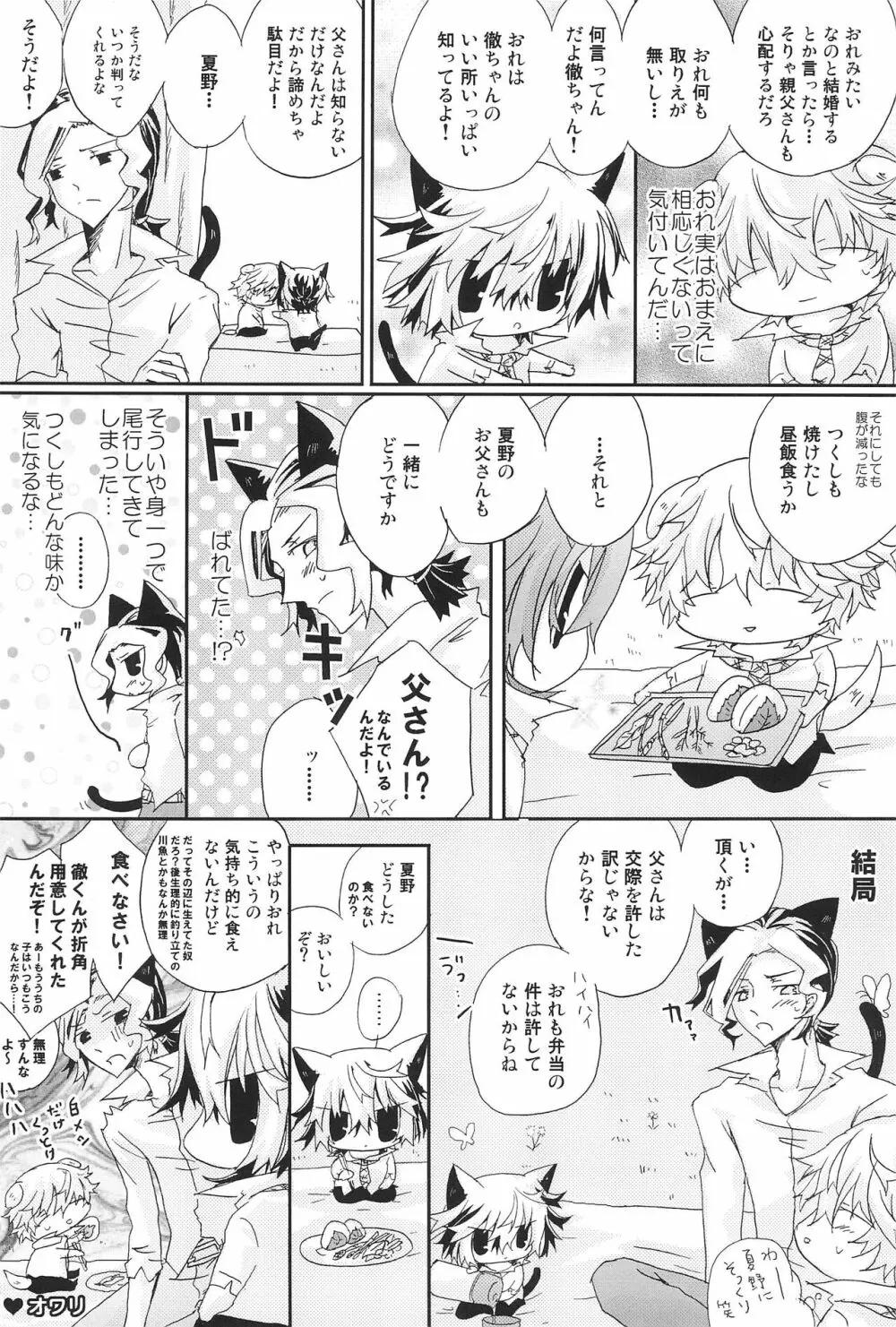 Shiki-hon 18 Page.32