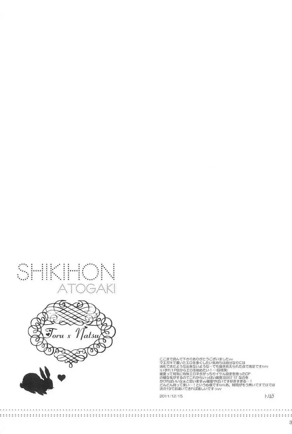 Shiki-hon 18 Page.33