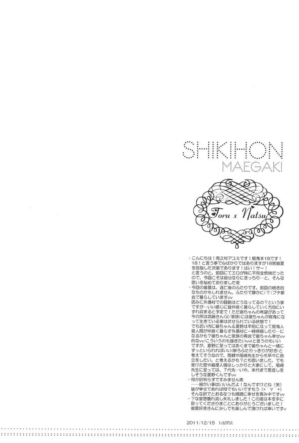 Shiki-hon 18 Page.4