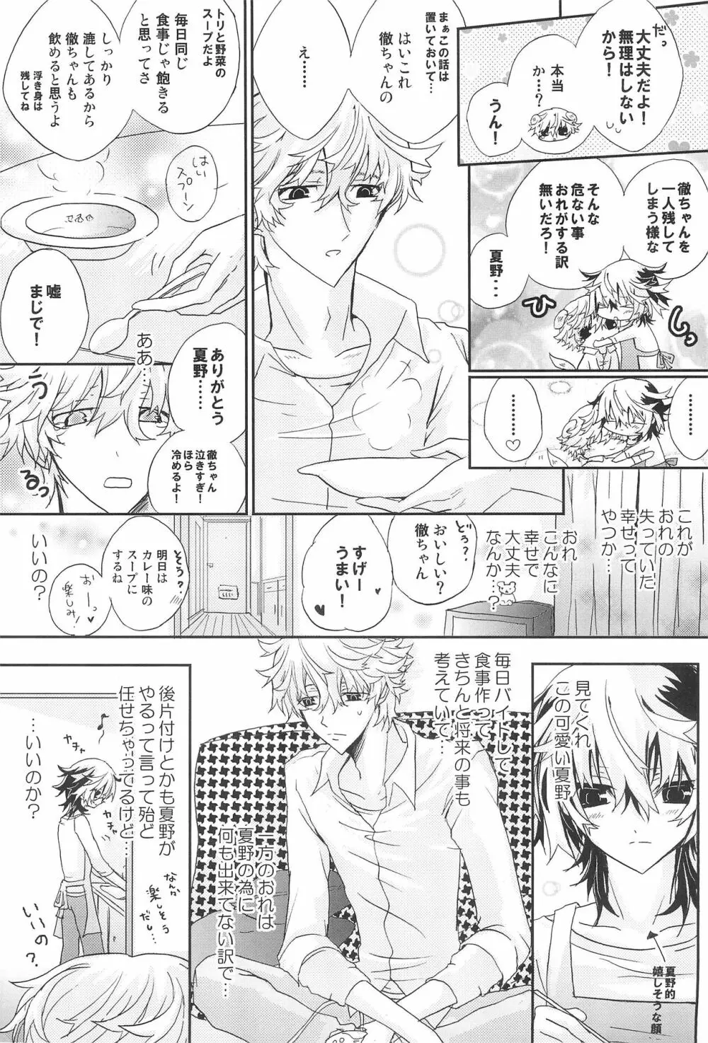 Shiki-hon 18 Page.9