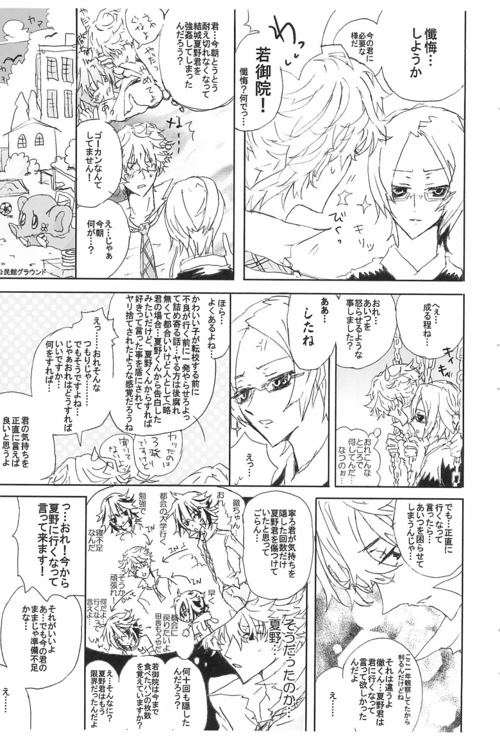 Shiki-hon 6 Page.17