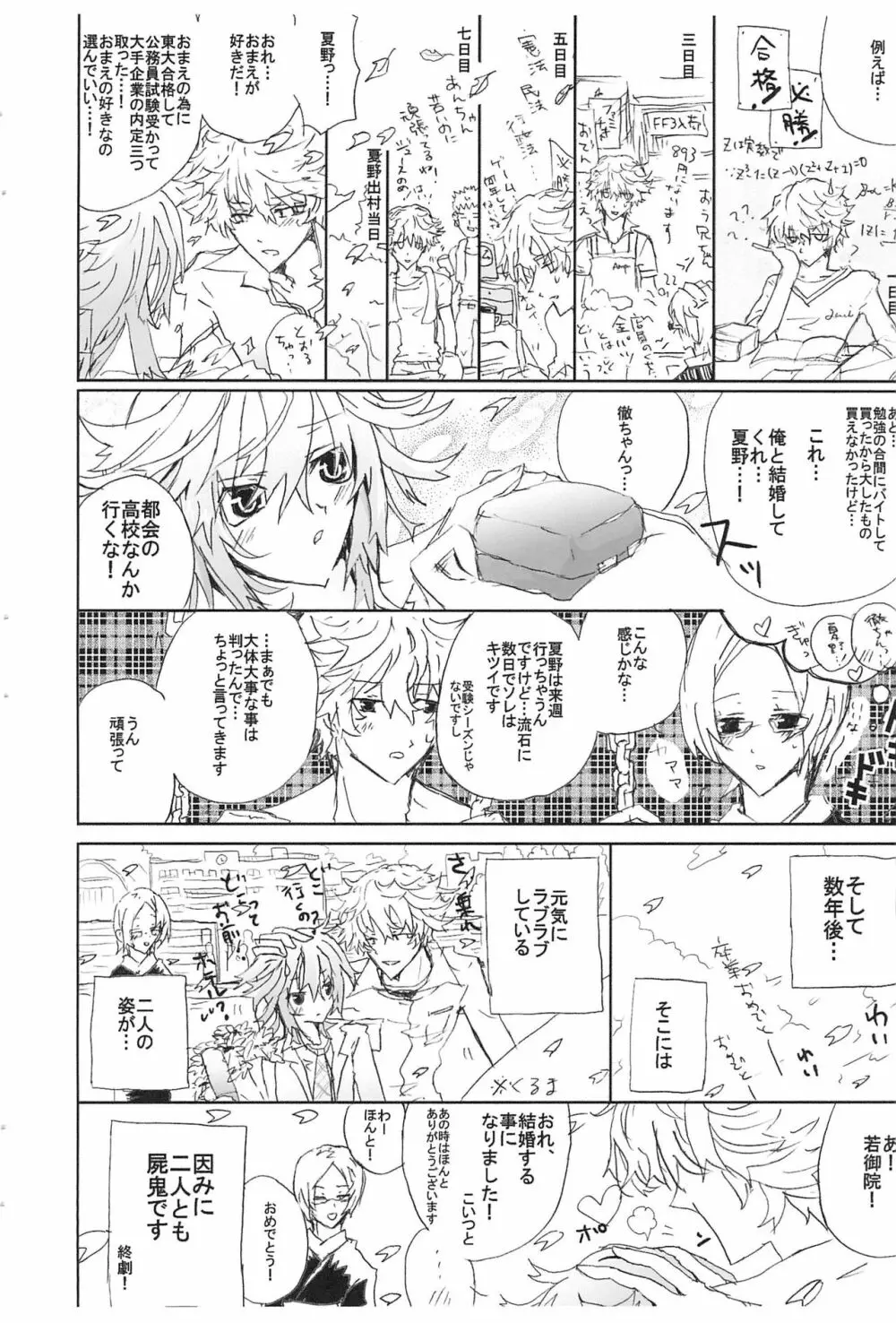 Shiki-hon 6 Page.18