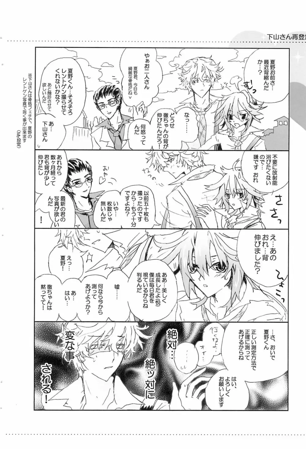 Shiki-hon 6 Page.20