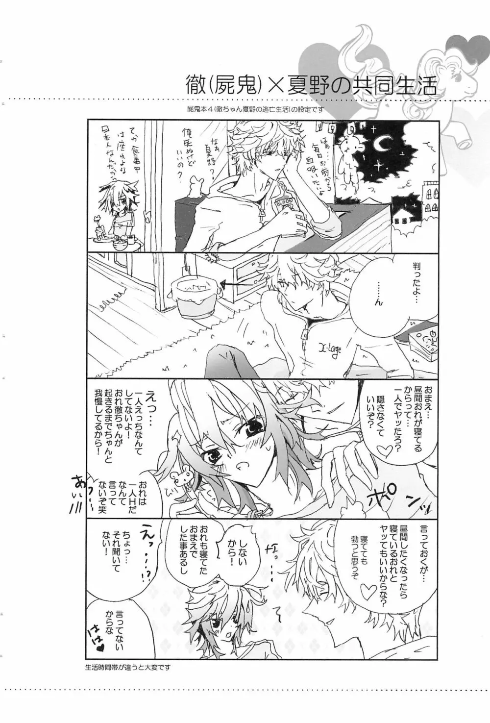 Shiki-hon 6 Page.24