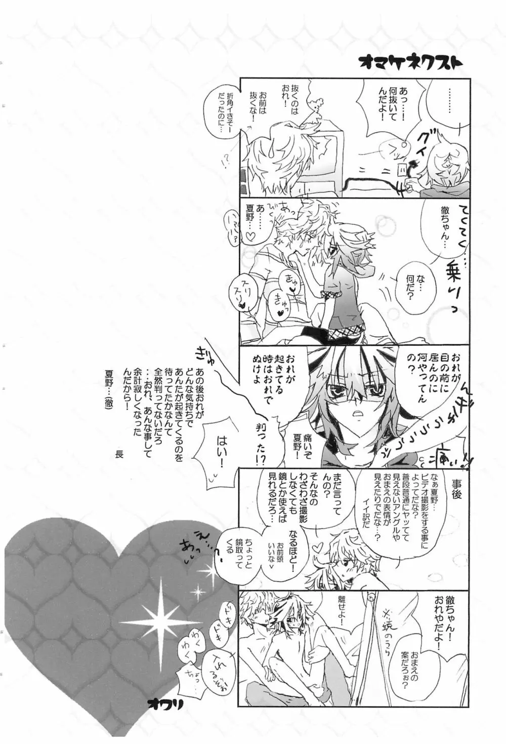 Shiki-hon 6 Page.26