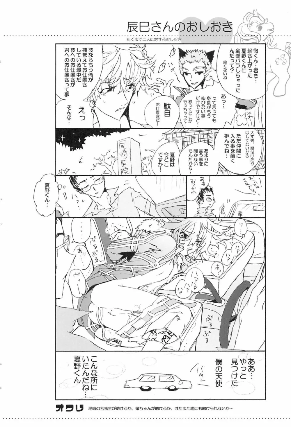 Shiki-hon 6 Page.28