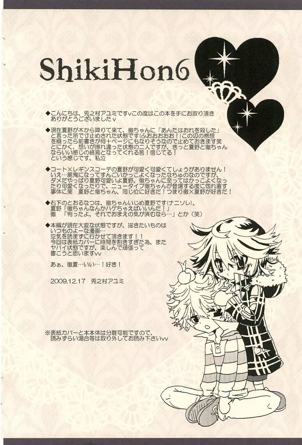 Shiki-hon 6 Page.6