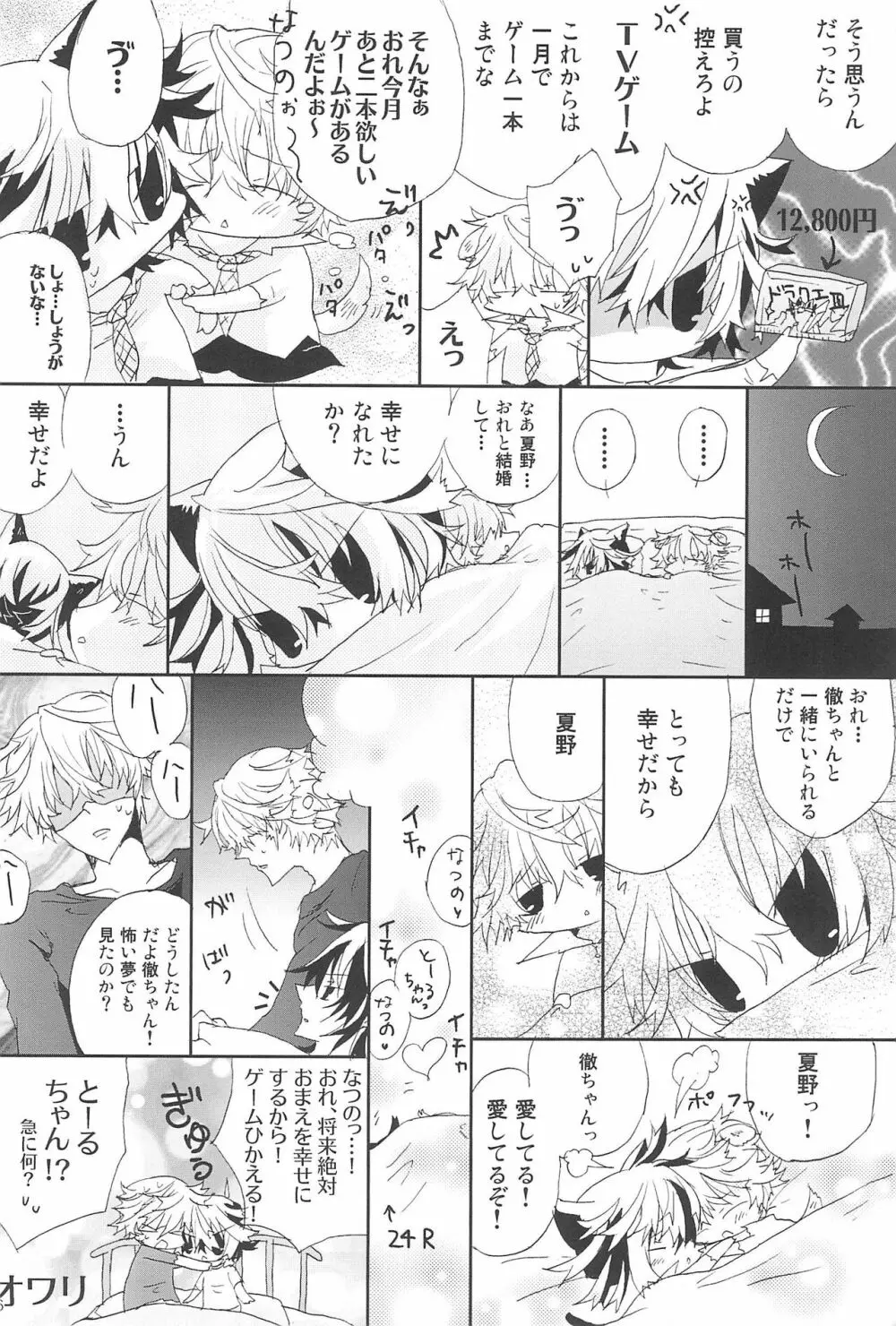 Shiki-hon 12 Page.26