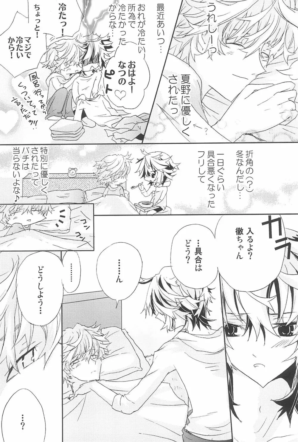Shiki-hon 12 Page.7