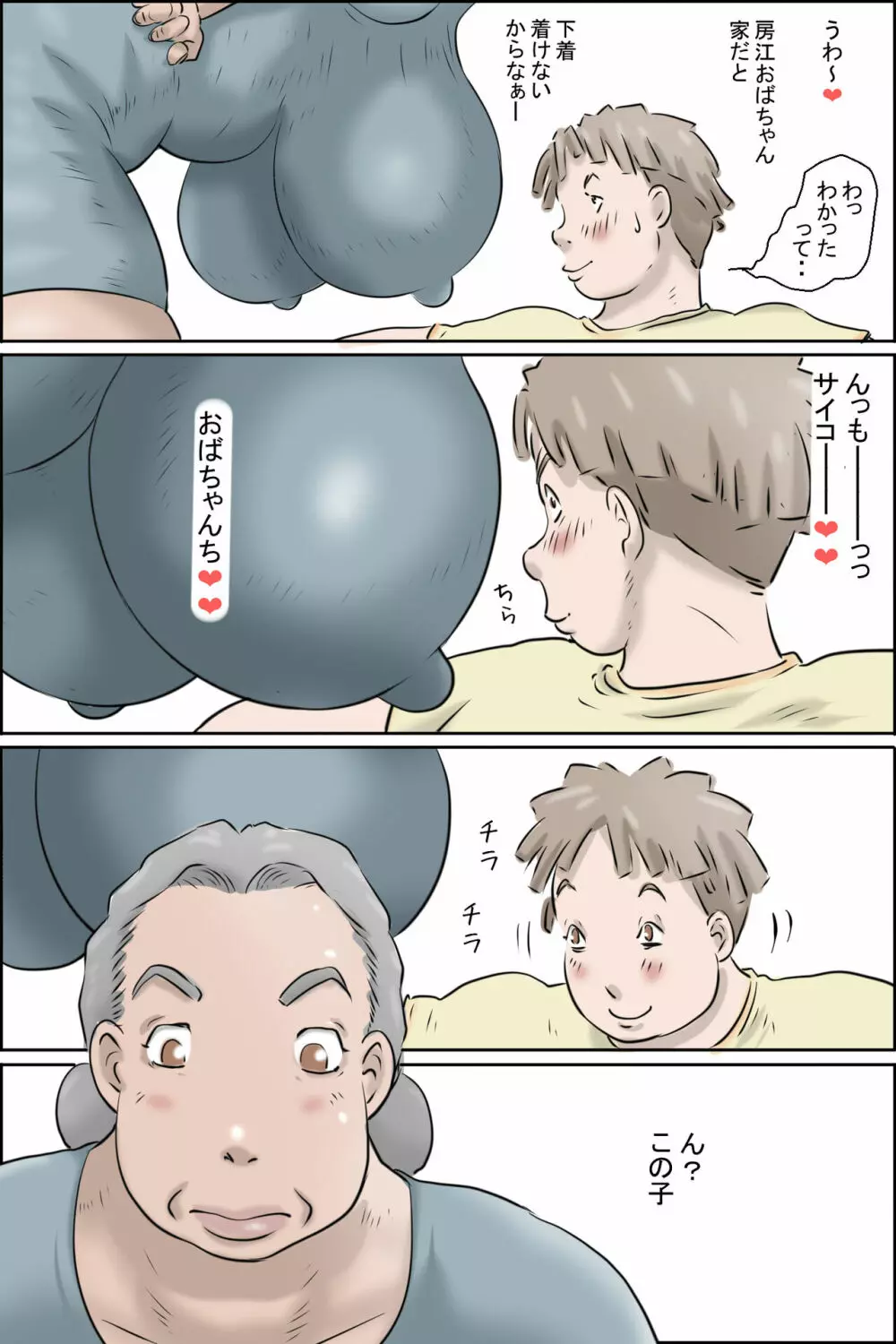 流精の妊活パンデミック Page.10
