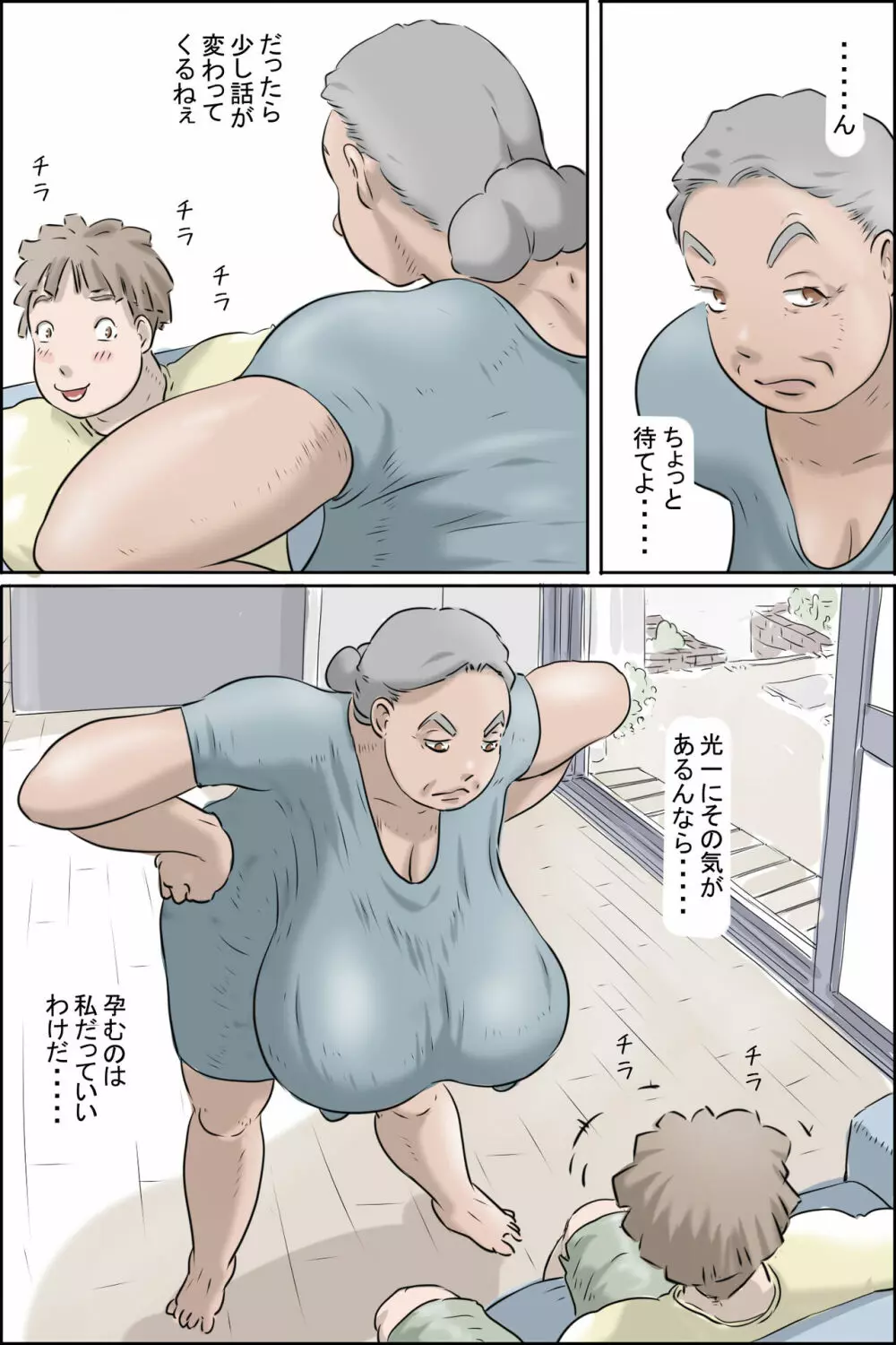 流精の妊活パンデミック Page.12