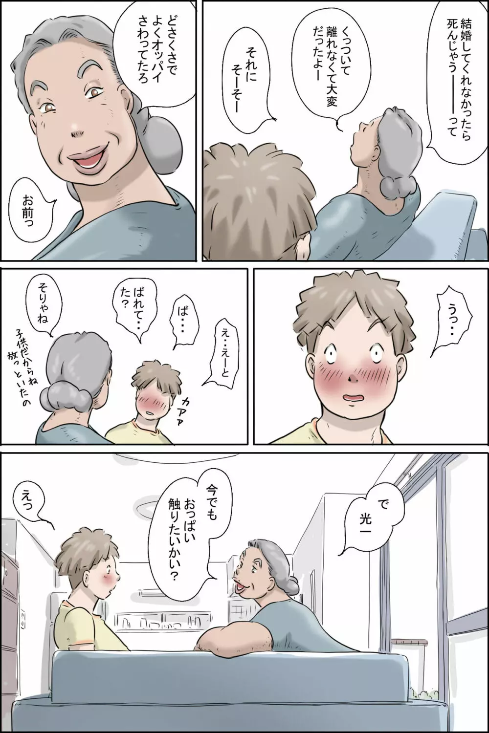 流精の妊活パンデミック Page.15