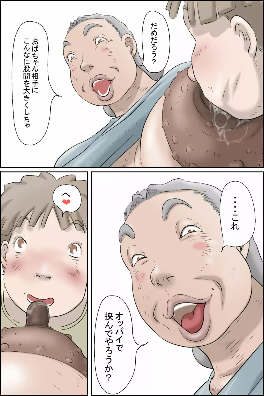 流精の妊活パンデミック Page.25