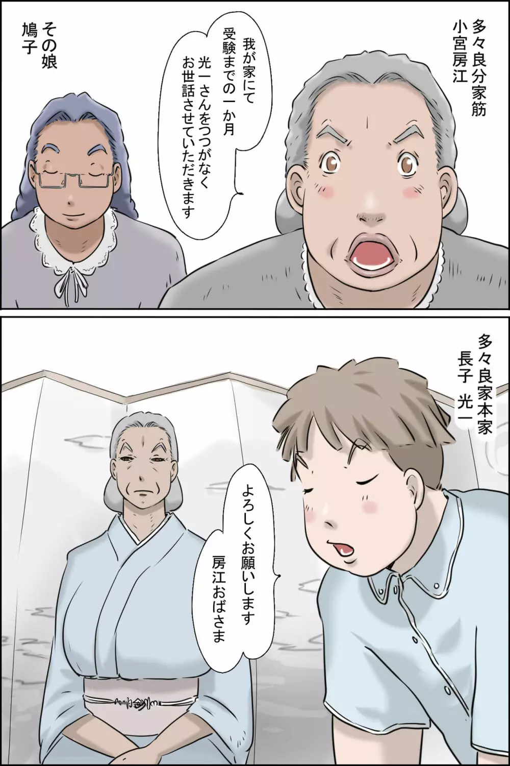 流精の妊活パンデミック Page.3