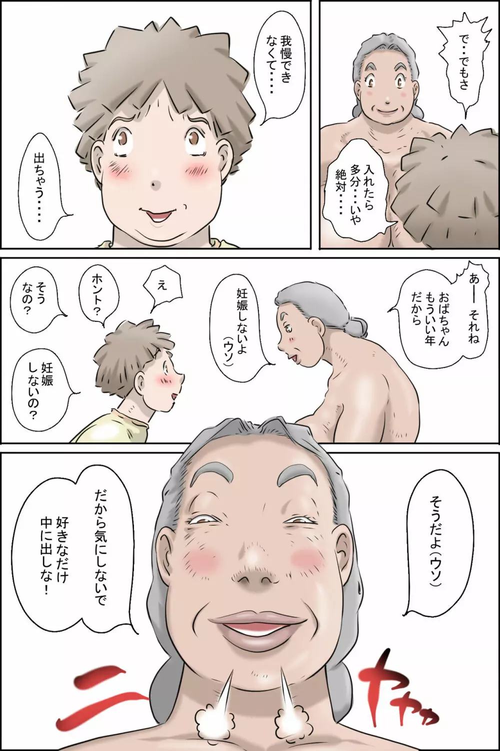 流精の妊活パンデミック Page.43