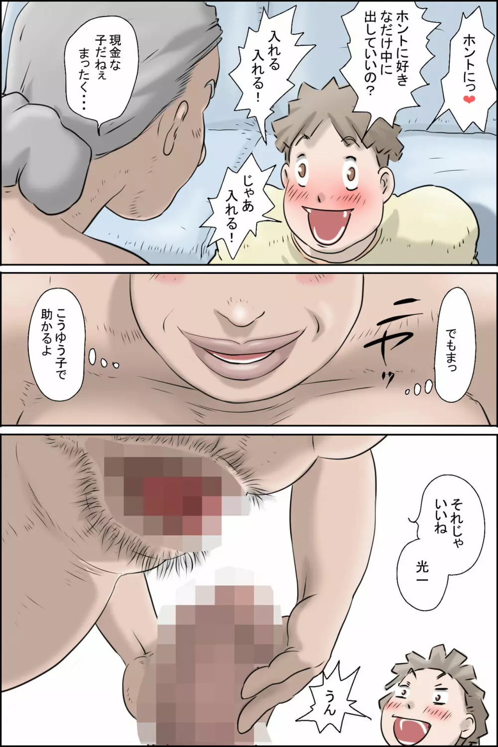 流精の妊活パンデミック Page.44
