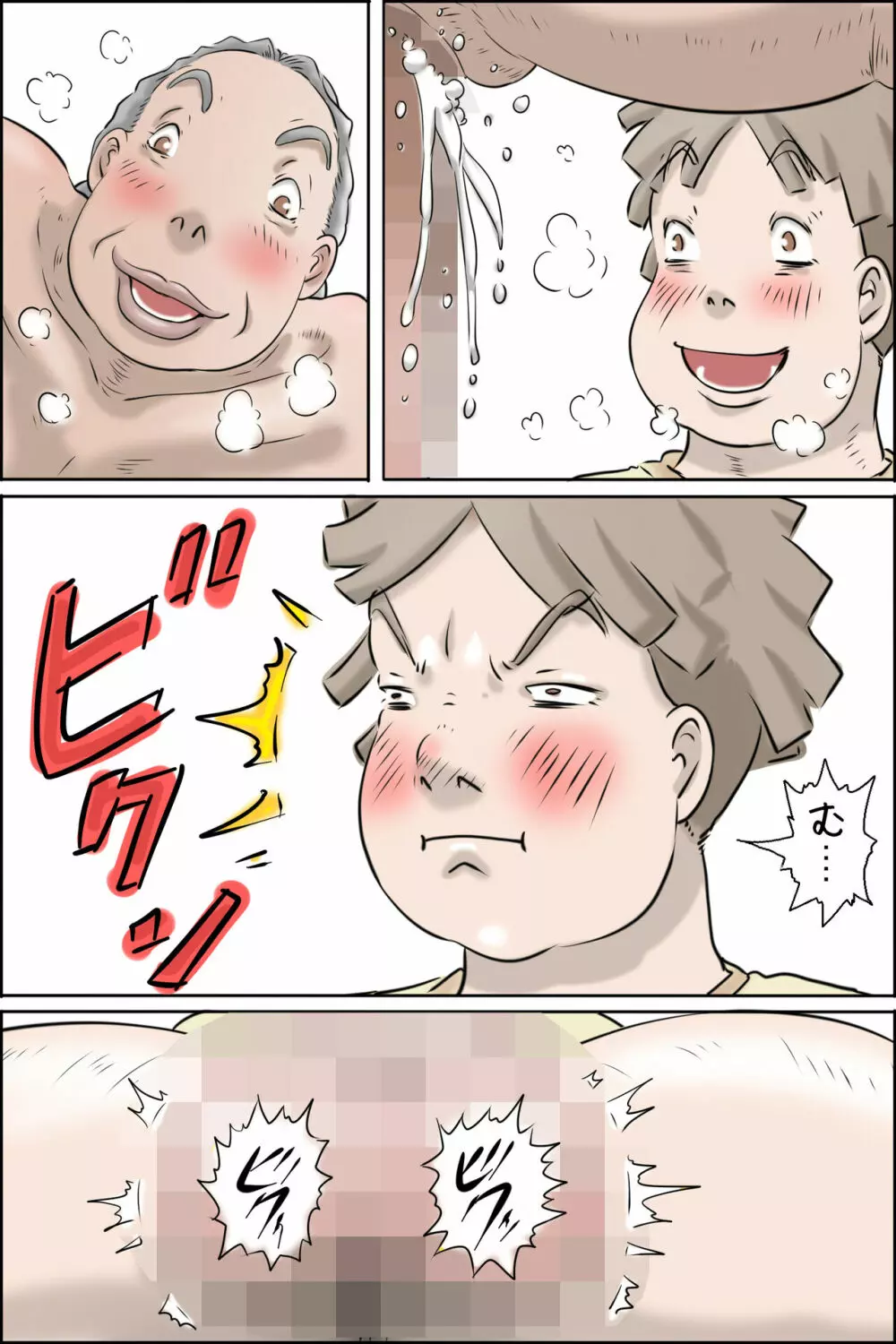 流精の妊活パンデミック Page.54