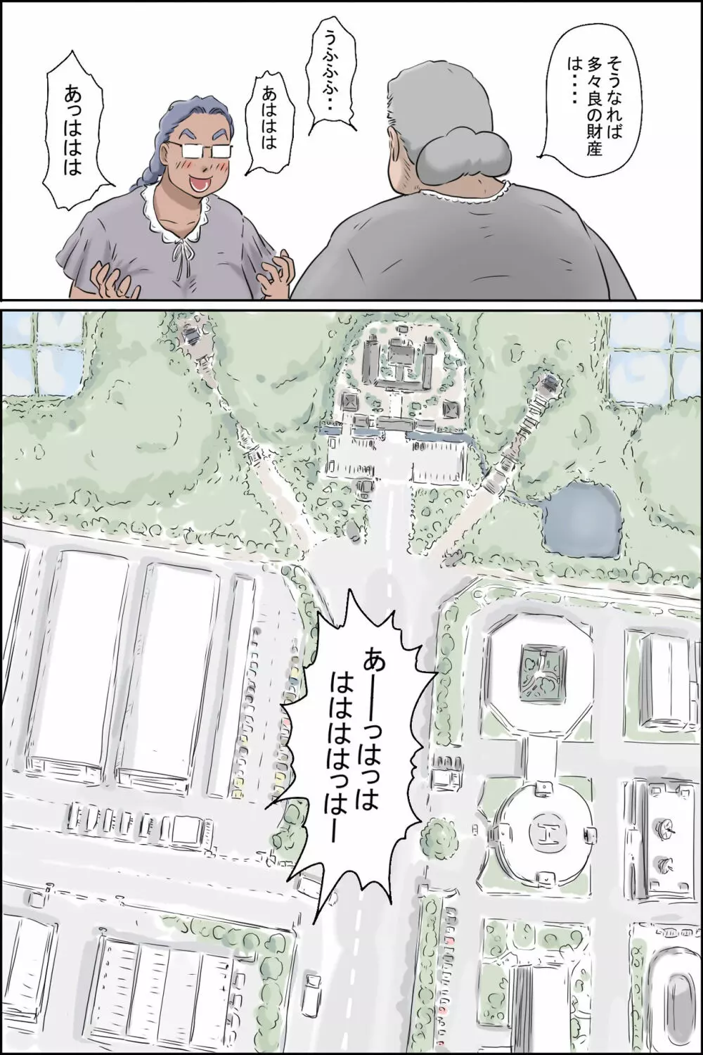 流精の妊活パンデミック Page.6