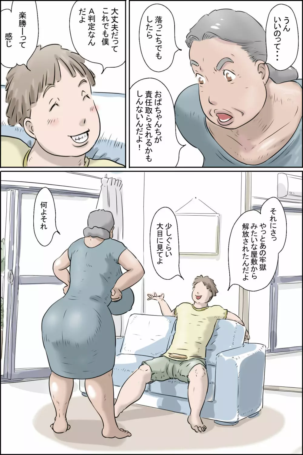 流精の妊活パンデミック Page.8