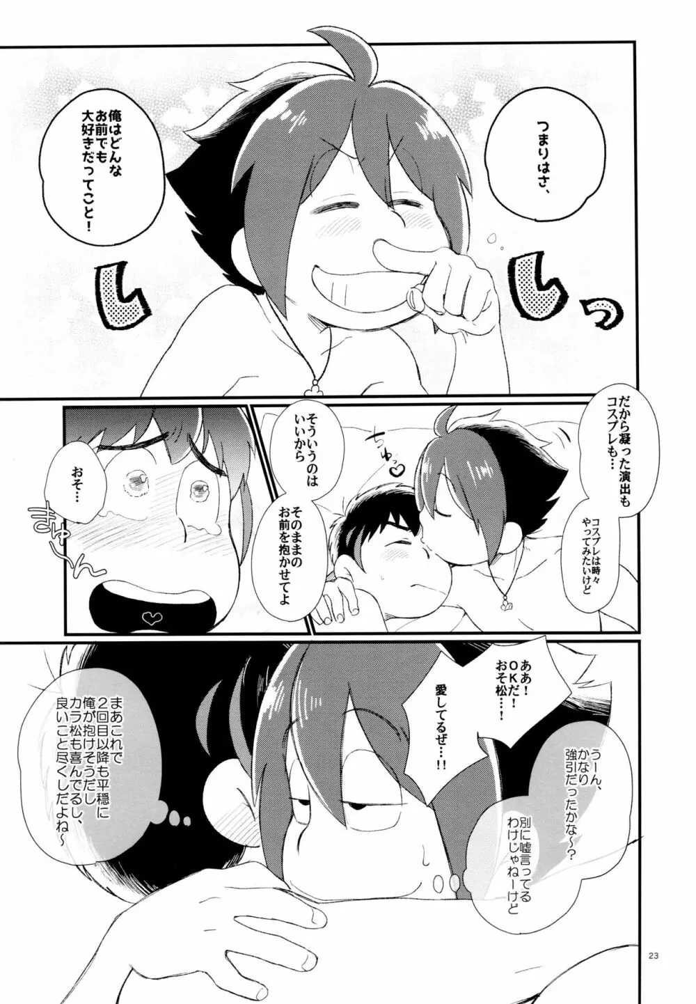 ＯＳＯが架羅の痛さを封印し童貞を卒業する本。 Page.23