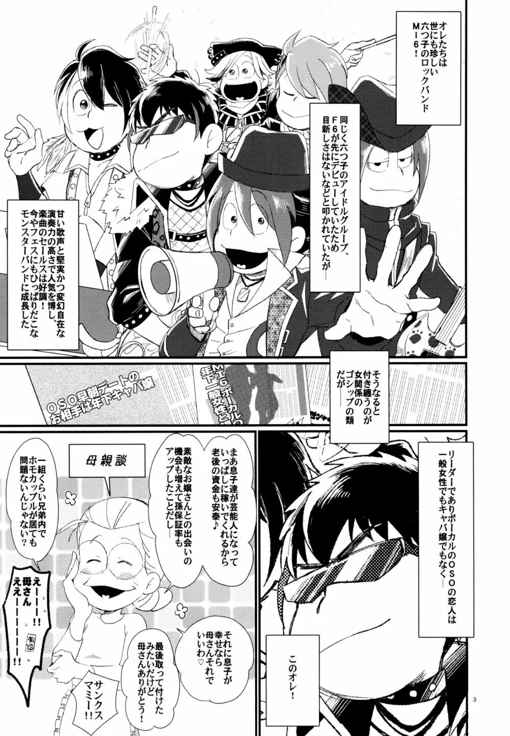 ＯＳＯが架羅の痛さを封印し童貞を卒業する本。 Page.3