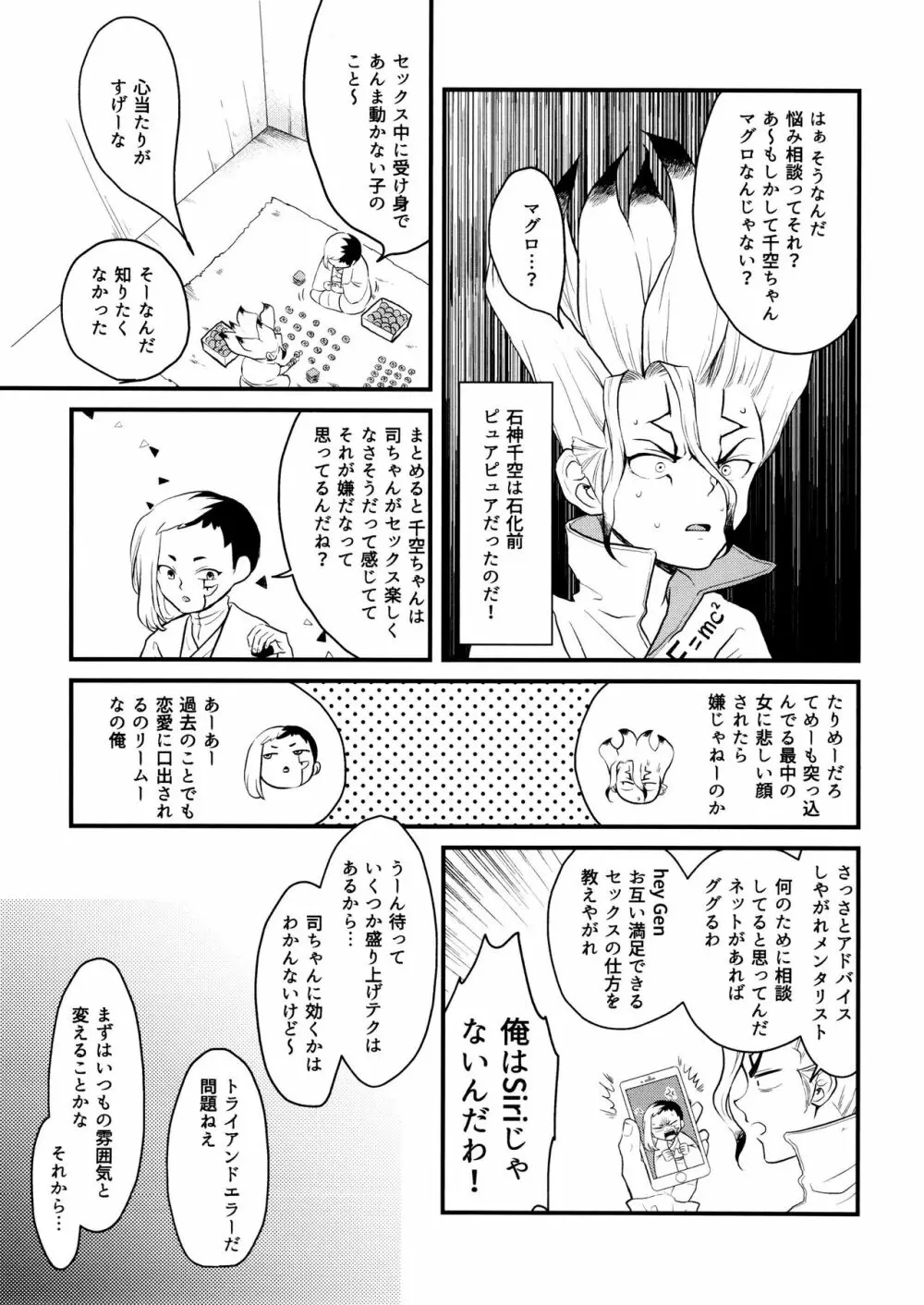 TotoComachi 司千再録集 Page.107