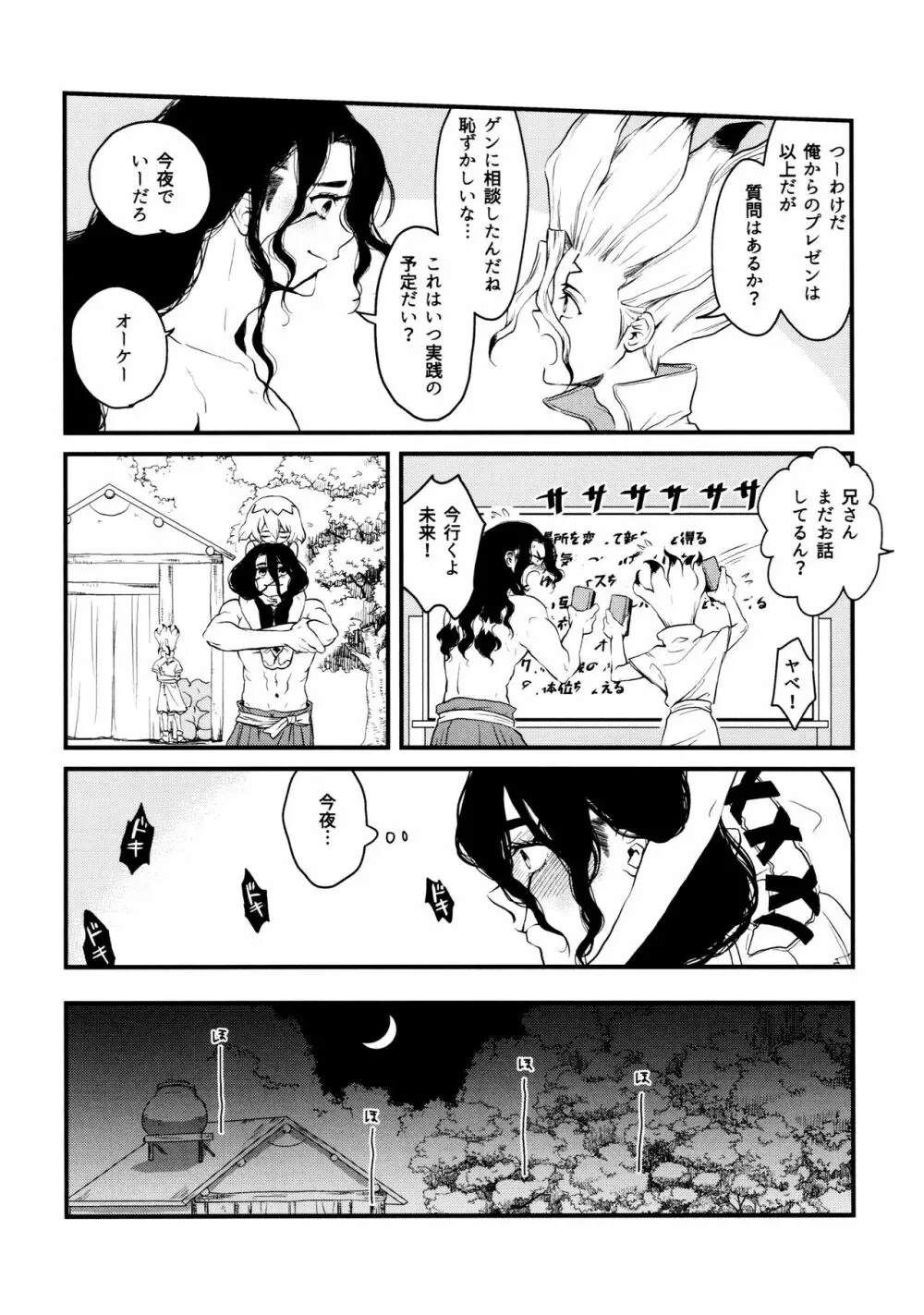TotoComachi 司千再録集 Page.108