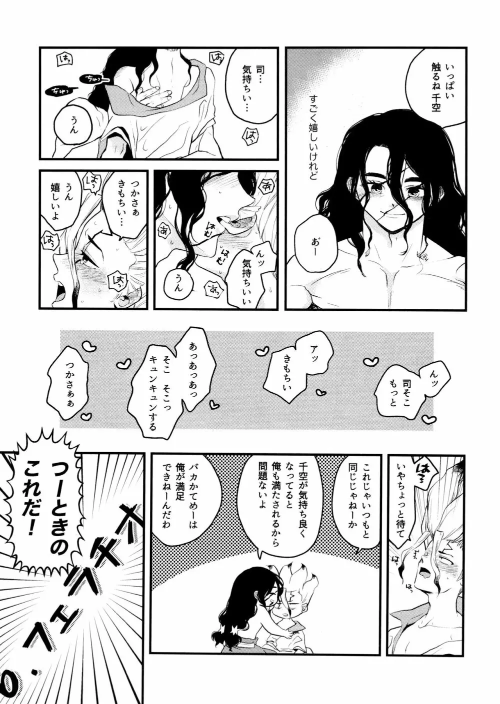 TotoComachi 司千再録集 Page.111