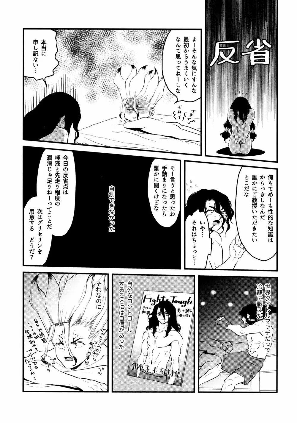 TotoComachi 司千再録集 Page.119