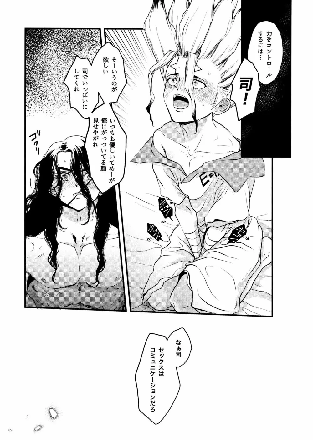 TotoComachi 司千再録集 Page.121