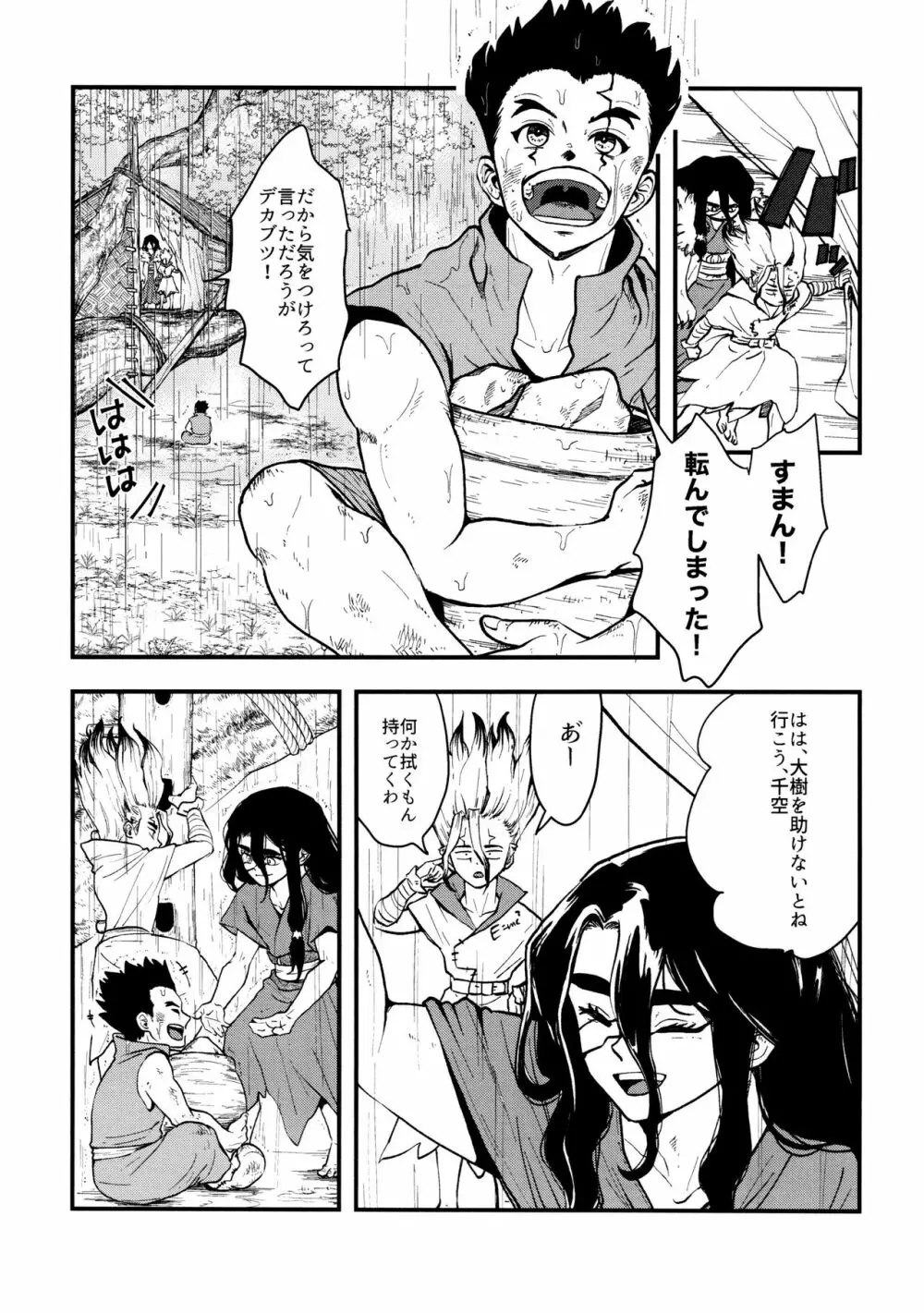 TotoComachi 司千再録集 Page.13