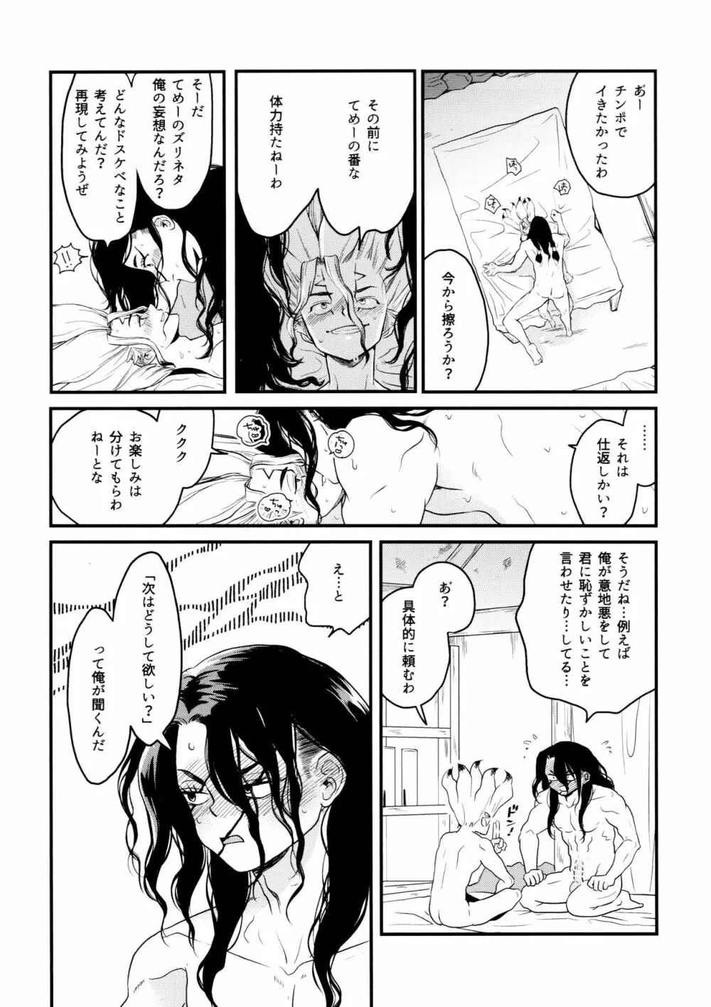 TotoComachi 司千再録集 Page.130