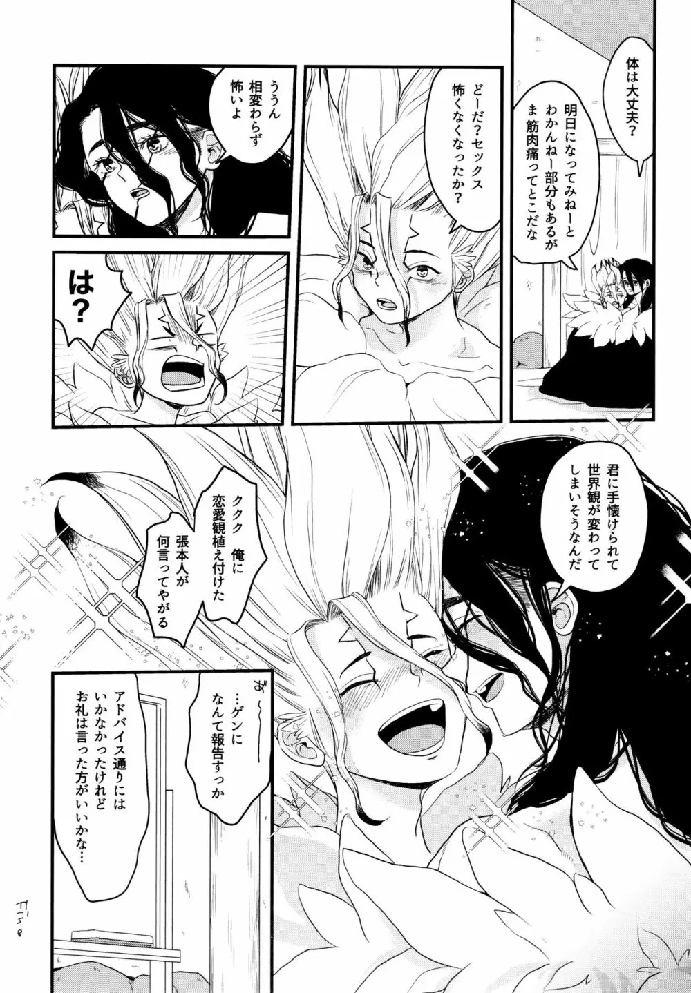 TotoComachi 司千再録集 Page.139