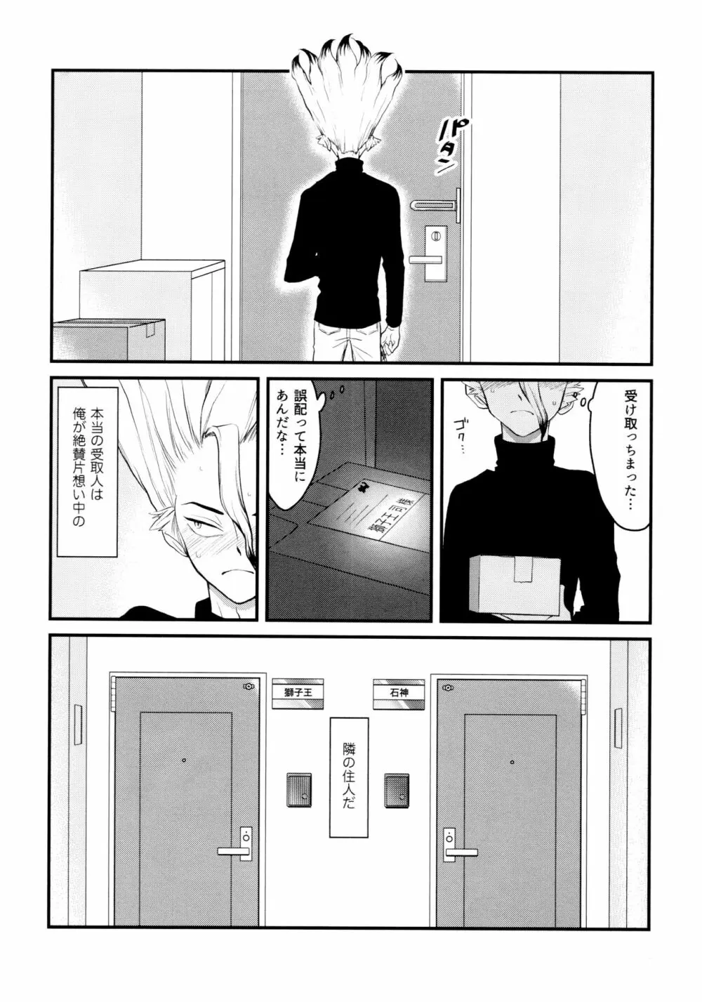 TotoComachi 司千再録集 Page.142