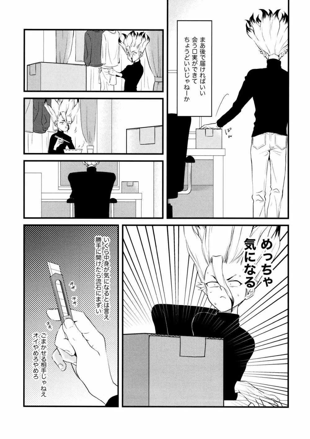 TotoComachi 司千再録集 Page.143
