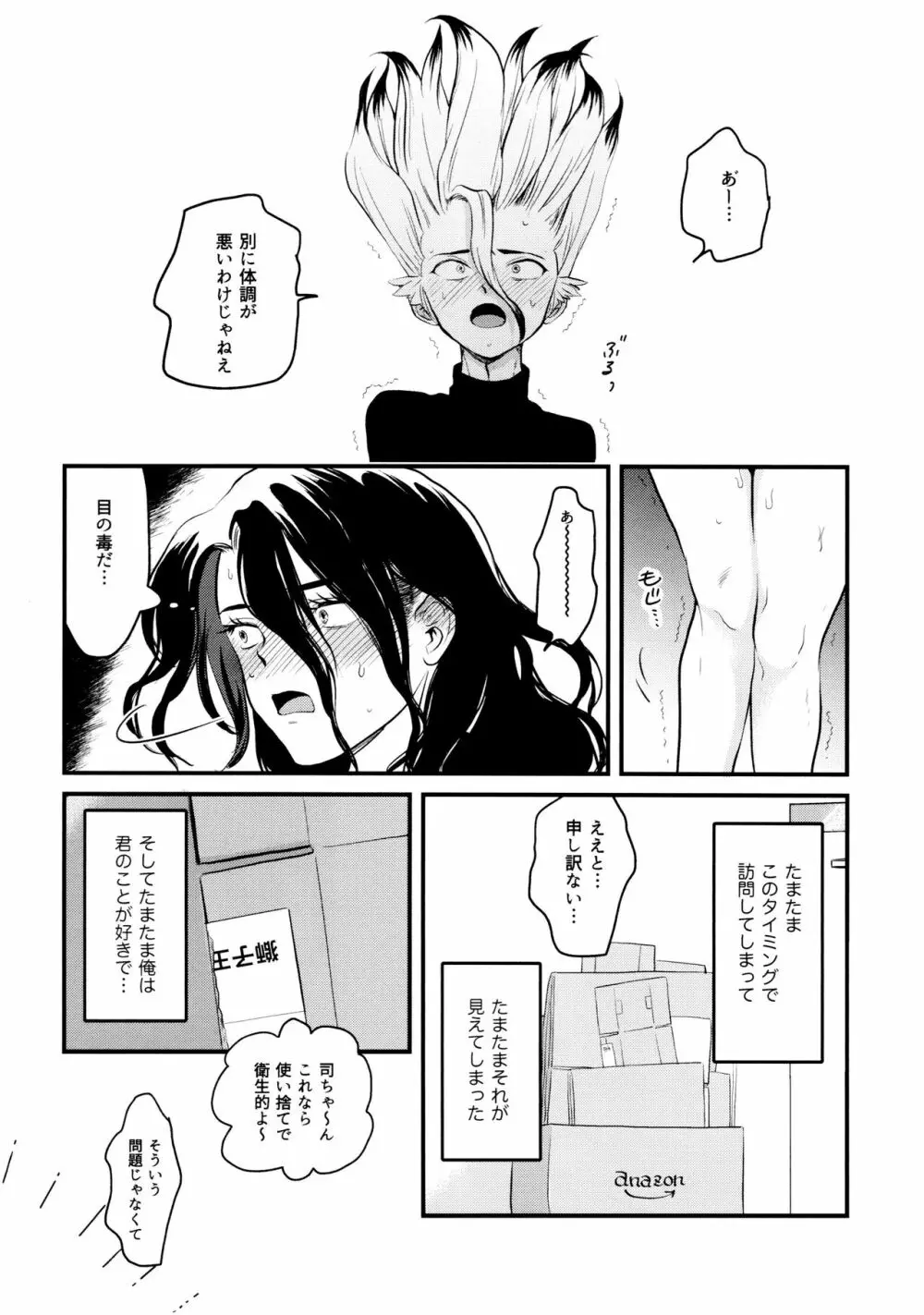 TotoComachi 司千再録集 Page.154