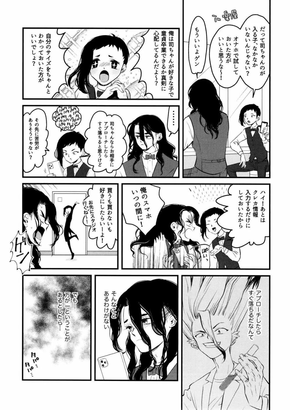 TotoComachi 司千再録集 Page.155