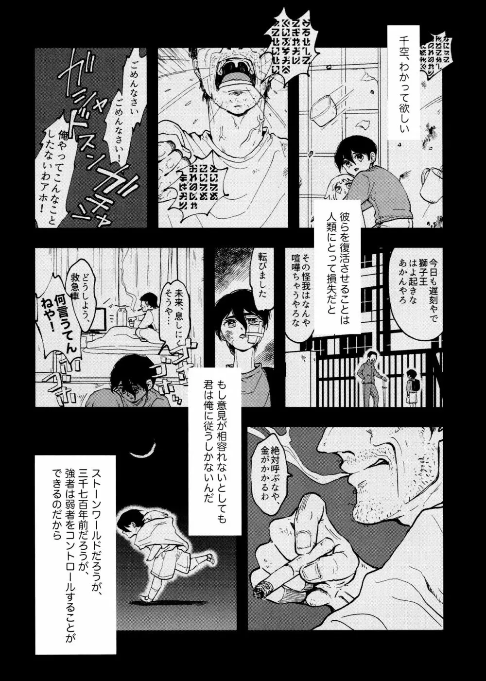 TotoComachi 司千再録集 Page.16