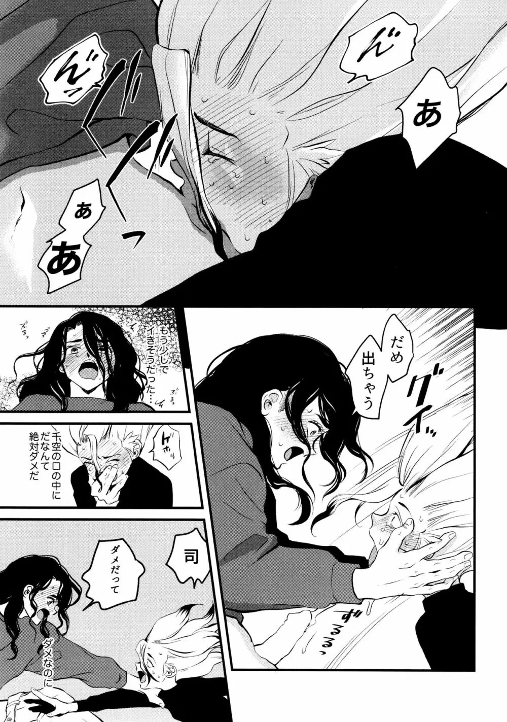 TotoComachi 司千再録集 Page.165