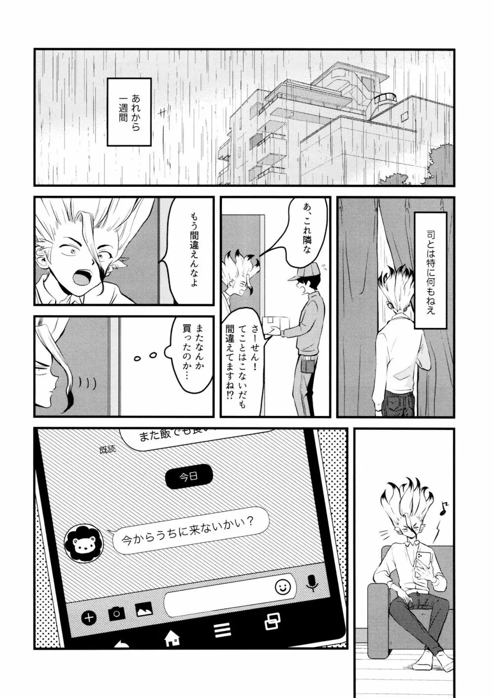TotoComachi 司千再録集 Page.170
