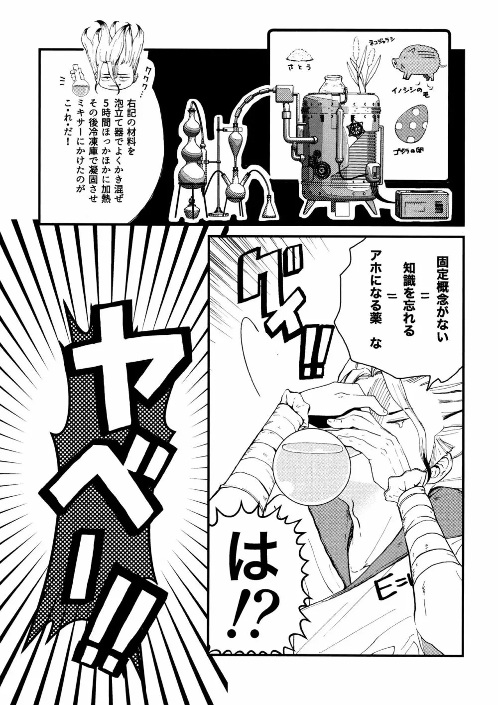 TotoComachi 司千再録集 Page.199