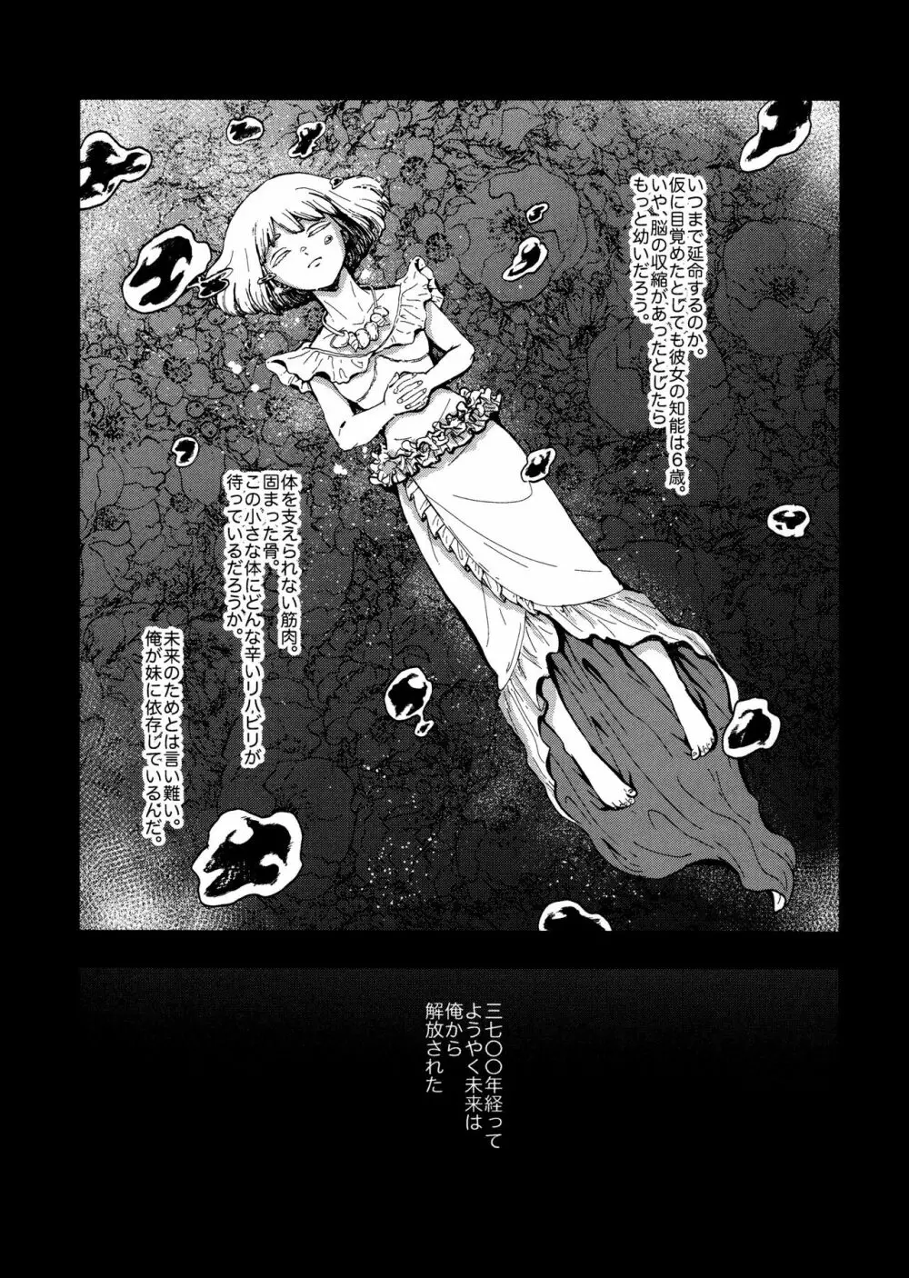 TotoComachi 司千再録集 Page.21